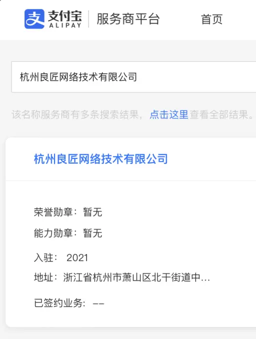 支付宝服务商资质证照