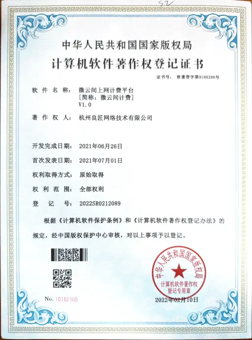 软件著作权资质证照