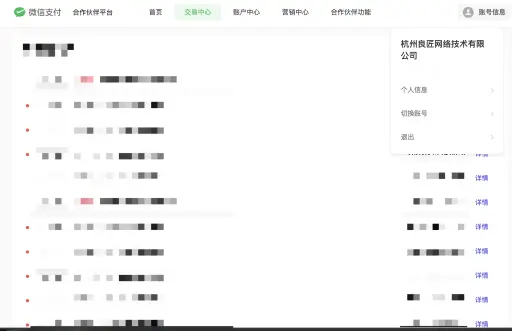 微信支付服务商资质证照